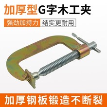 厂家批发 镀锌钢板G字夹 G型夹C字夹C型夹木工夹固定夹具2寸-12寸