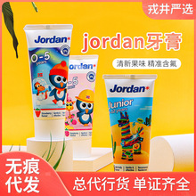 挪威Jordan儿童牙膏低氟防龋齿0-5岁草莓香草水果味6-12岁牙膏
