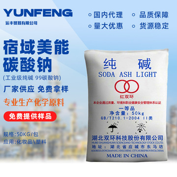 纯碱批发 工业级纯碱洗涤纺织印染 99碳酸钠 玻璃制造红双环纯碱
