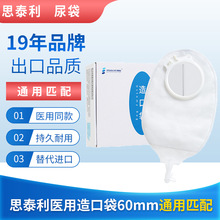 思泰利小便袋二件式透明尿袋4156 膀胱尿袋60mm  通用2833