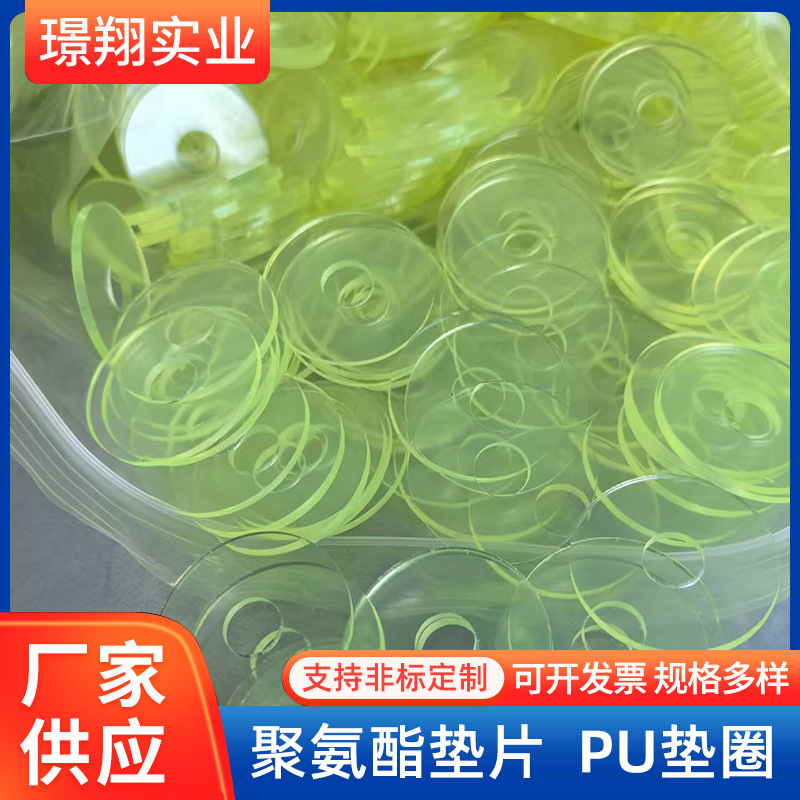 厂家供应聚氨酯垫片PU垫圈优力胶耐磨垫聚氨酯异形件