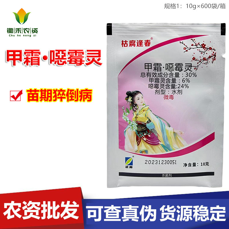 正邦枯萎逢春30%甲霜·恶霉灵恶霉灵杀菌剂甲霜灵恶霉灵苗期立枯