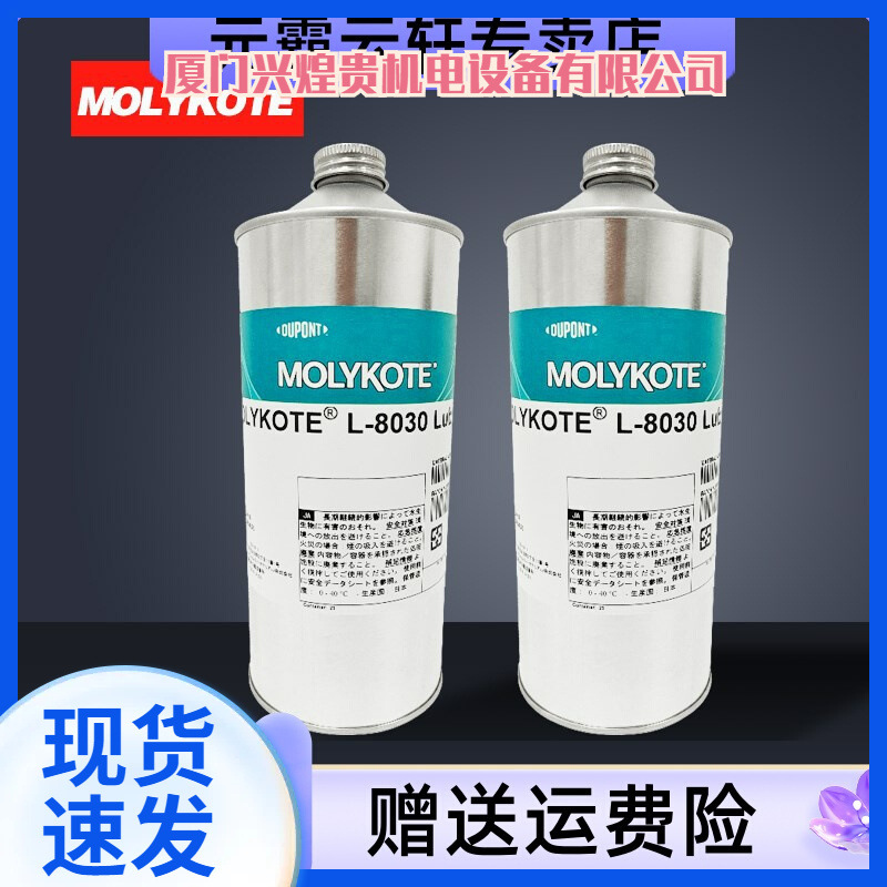 L-8030 PD-910C 930氟素干膜润滑剂干性皮膜油 隐形油膜