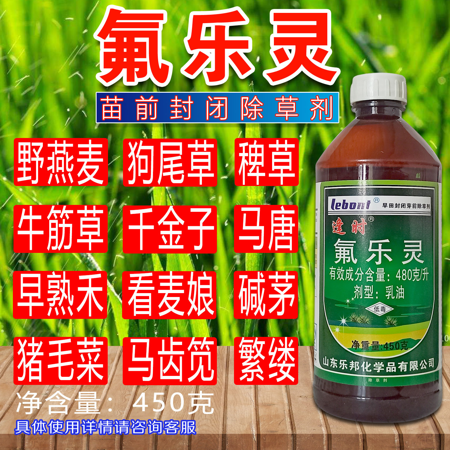 48氟乐灵旱田封闭除草剂烟叶向日葵大豆棉花蔬菜瓜果药材除草剂药