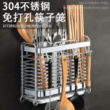 304不锈钢筷子笼壁挂式筷子篓收纳盒厨房筷子筒家用餐具勺置物架