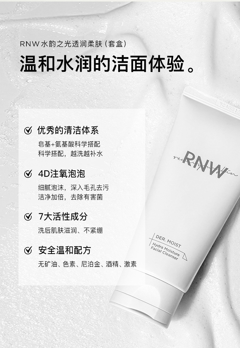 官方正品 如薇rnw水乳套装 乳液爽肤水护理 洗面奶护肤品套盒团购