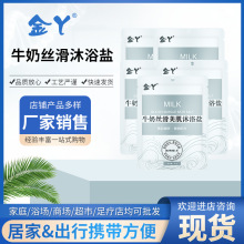 金丫厂家沐浴盐牛奶50g角质海盐洗澡洗浴泡澡泡脚浴盐批发代发