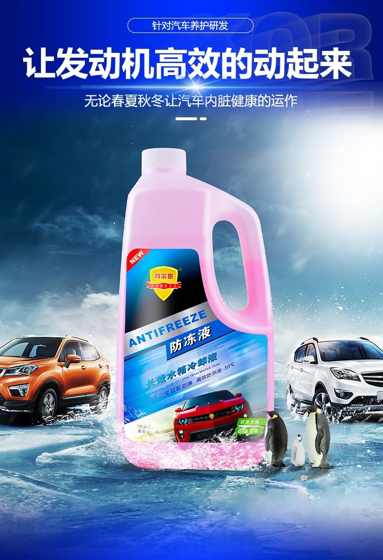 科尔奇汽车长效水箱冷却液有效防冻防沸防腐防垢多重保护防冻液