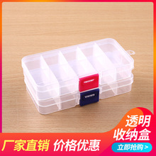 小10格塑料盒透明十格可拆分类零件盒多格整理首饰元器件PP收纳盒