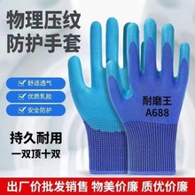 劳保手套工地上用耐磨乳胶防水耐油防滑劳动工作防护干活橡胶手套
