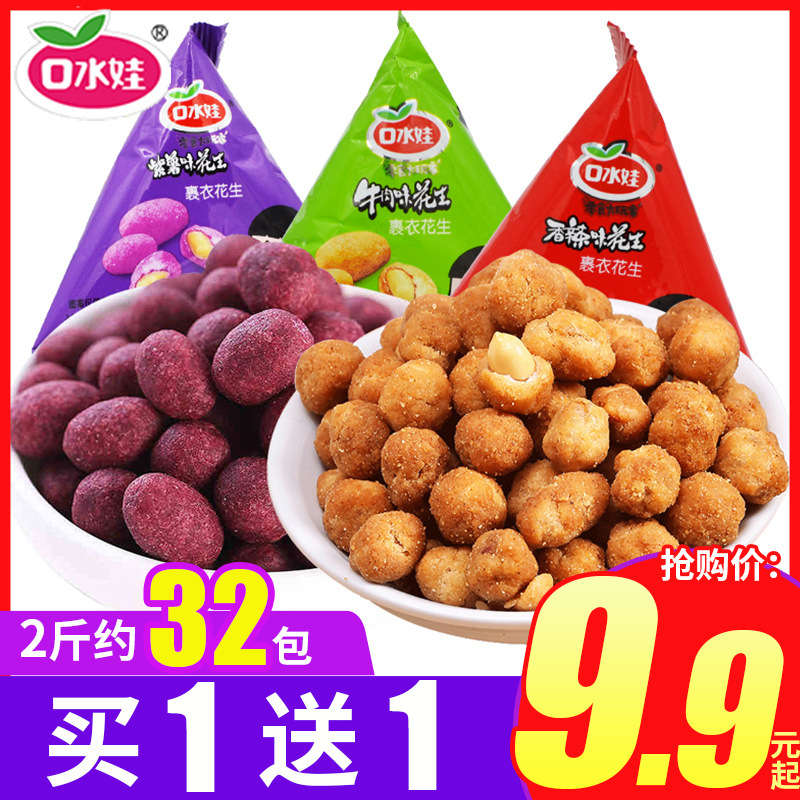 口水娃多味花生米小包装裹衣五香零食小吃怪味豆休闲食品炒货整箱