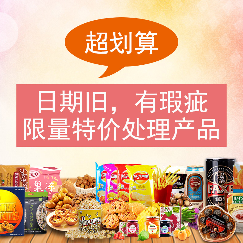 临期进口零食 日期旧打折国外食品低价批发 特价处理瑕疵产品