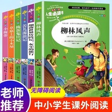 柳林风声苦儿流浪记小海蒂正版彩图小学生三四五六年级课外阅读书