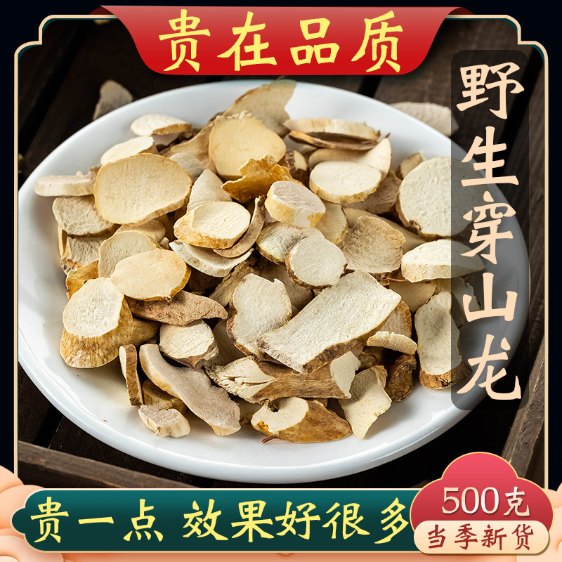 穿山龙中药材500g野生穿山龙药材正品新货穿地龙川山龙特级穿山龙