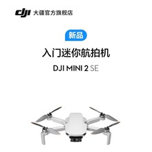 大疆 DJI Mini 2 SE 迷你航拍机 高清智能航拍 长续行 大疆无人机