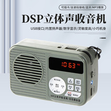 DSP立体声收音机.音乐播放器收音机高音质家居老人便携收音机