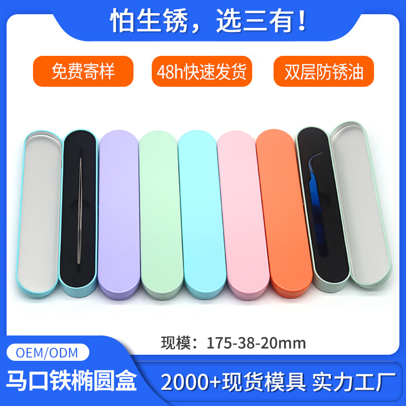工厂现货磨砂翻盖椭圆形铁盒 收纳五金工具挖耳勺镊子马口铁盒