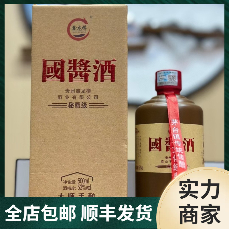 国酱酒秘酿级大师手酿核心产区贵州茅台镇酱香型纯粮白酒整箱批发