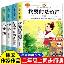 二年级上册课外阅读书籍适合二年级阅读的课外书必读注音版儿童书