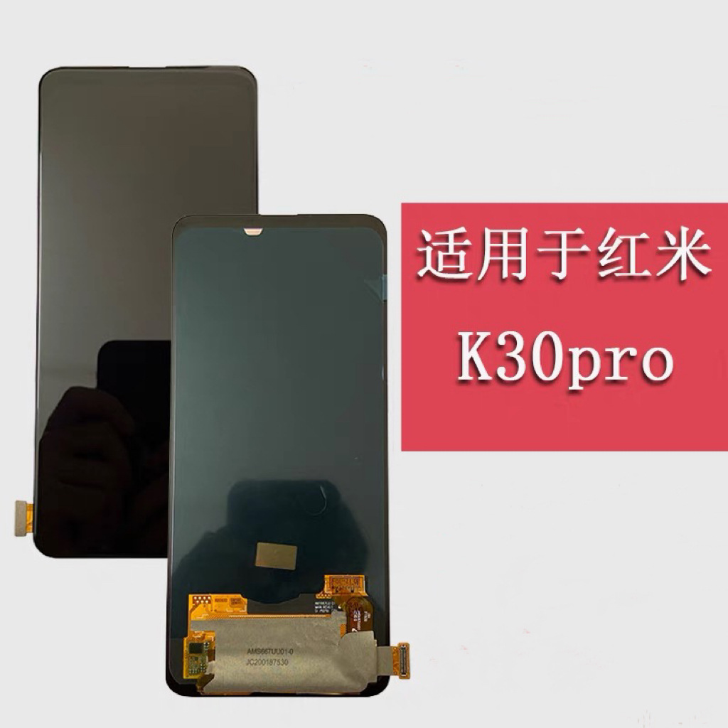 适用于红米k30pro屏幕总成小米 poco f2pro/红米k30至尊版显示屏