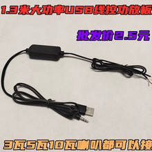 USB5V线控双声道3瓦5W10W电脑迷你小音响数字功放音响MP3音量控制