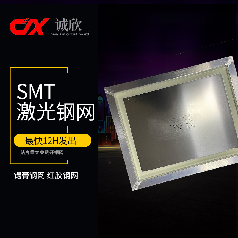 不锈钢电解抛光铝框红胶smt贴片印刷锡膏可加急12h SMT激光钢网