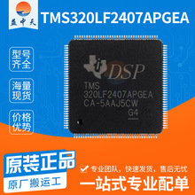 TMS320LF2407APGEA单片机封装TQFP-144 DSP处理器芯片IC全新原装
