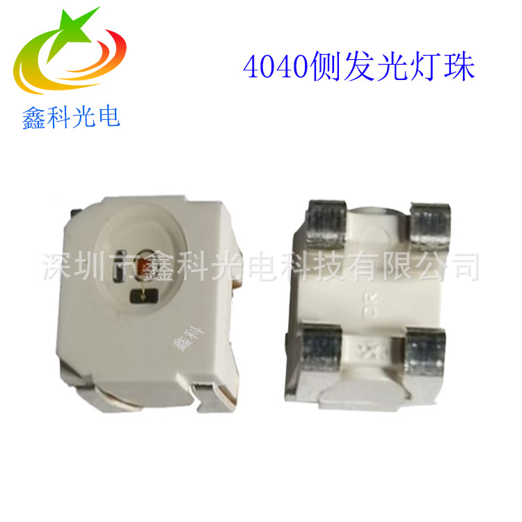 新品欧司朗4040侧发光led灯珠0.