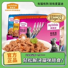 麦富迪肉粒包猫粮伴侣猫湿粮营养增肥猫咪孕期营养品成幼猫咪零食