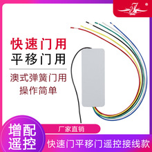 电动快速门平移门遥控接线款电动平移门增配遥控澳式弹簧门接线