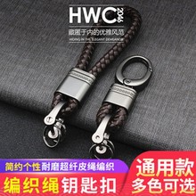 汽车手工编织绳钥匙扣通用多种颜色任选长短二种钥匙扣男女腰间挂