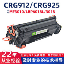 适用佳能CRG912/925硒鼓3010/LBP6018墨粉盒3108/3018打印机墨盒