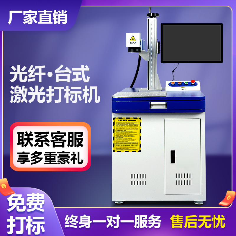 锐科激光器紫外打标机 芯片镭雕机塑胶玻璃打码机 金属喷码刻字机