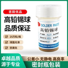 厂家供应高铅锡球BGA锡球Sn5Pb95 0.5mm高温锡球熔点高焊料锡球