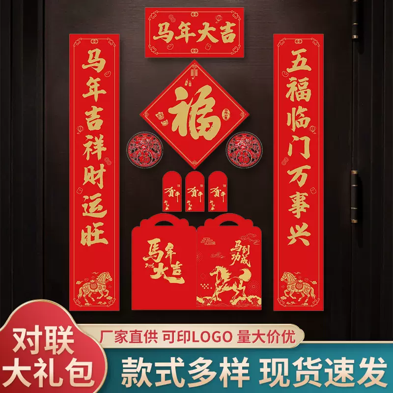 马年对联新年春节网红装饰门联2026春节装饰品新年春联大礼包