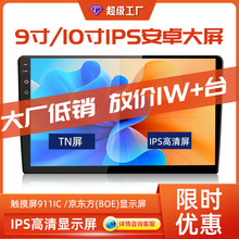 外贸专供汽车导航大屏套框中控IPS车载导航仪播放器安卓9寸通用机