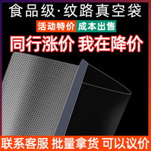 食品纹路真空袋家用抽真空熟食保鲜密封袋塑料网纹真空包装袋批发