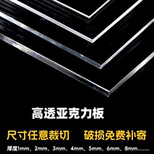 透明亚克力板定做方圆塑料板挡门窗手工材料有机玻璃加工打孔切割