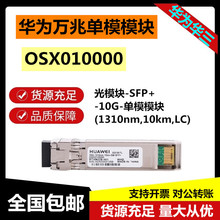 原装正品 SFP-GE-LX-SM1310/SFP-GE-SX-MM850千兆/万兆光模块