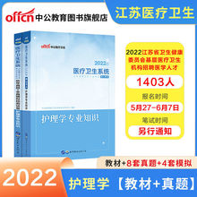 2022年医疗卫生事业单位编制考试用书护理学专业知识题库护士江苏