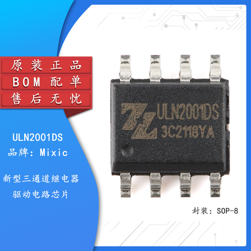 uln2001ds sop-8 新型三通道继电器驱动电路芯片-阿里巴巴