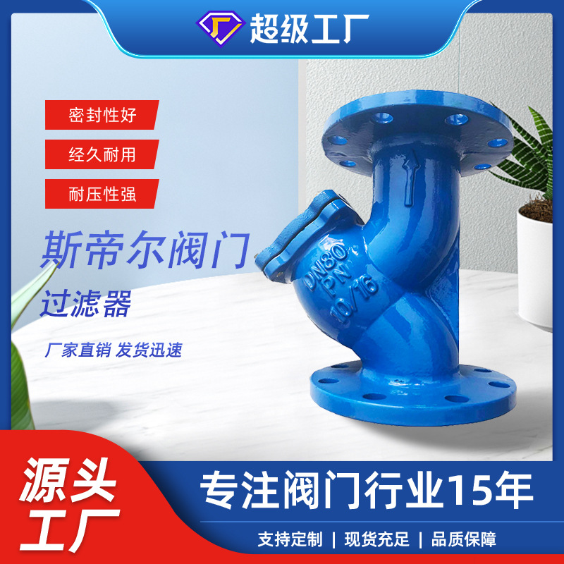 Y型德标过滤器 球墨铸铁法兰过滤器 厂家供应 天津GL41H-16Q