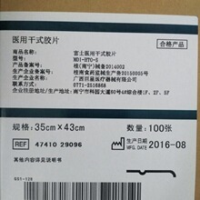 10X14 (25*35cm) 富士医用干式热敏胶片-N,-S型胶片厂家批发