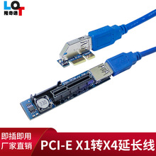 台式机PCI-E延长线主板PCI-E转接线1X转4X转换线
