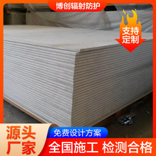 厂家直销-硫酸钡复合板-济南博创-X射线防护板 防辐射钡板