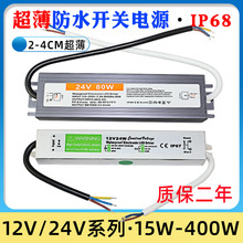 IP67超薄防水雨LED开关电源12V24V变压器60W100W150W200W300W400W