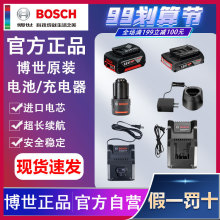 Bosch博世12V/18V锂电池充电器原装电锤电钻手电钻通用电动工具