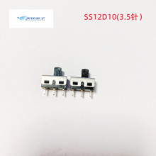 源头厂家SS12D10(3.5针）单排两档3脚单极双位立式直插大电流拨动