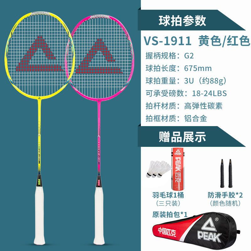 匹克羽毛球拍 进攻型男女成人单拍碳素纤维羽毛球拍批发-阿里巴巴