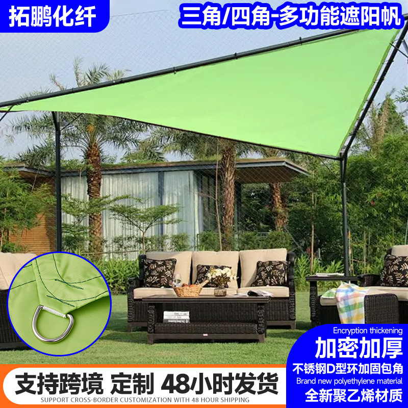 绿色多功能三角/四角遮阳帆 庭院楼顶遮阳帆防雨帆 花园大棚防晒